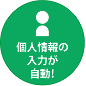 会員の特典紹介